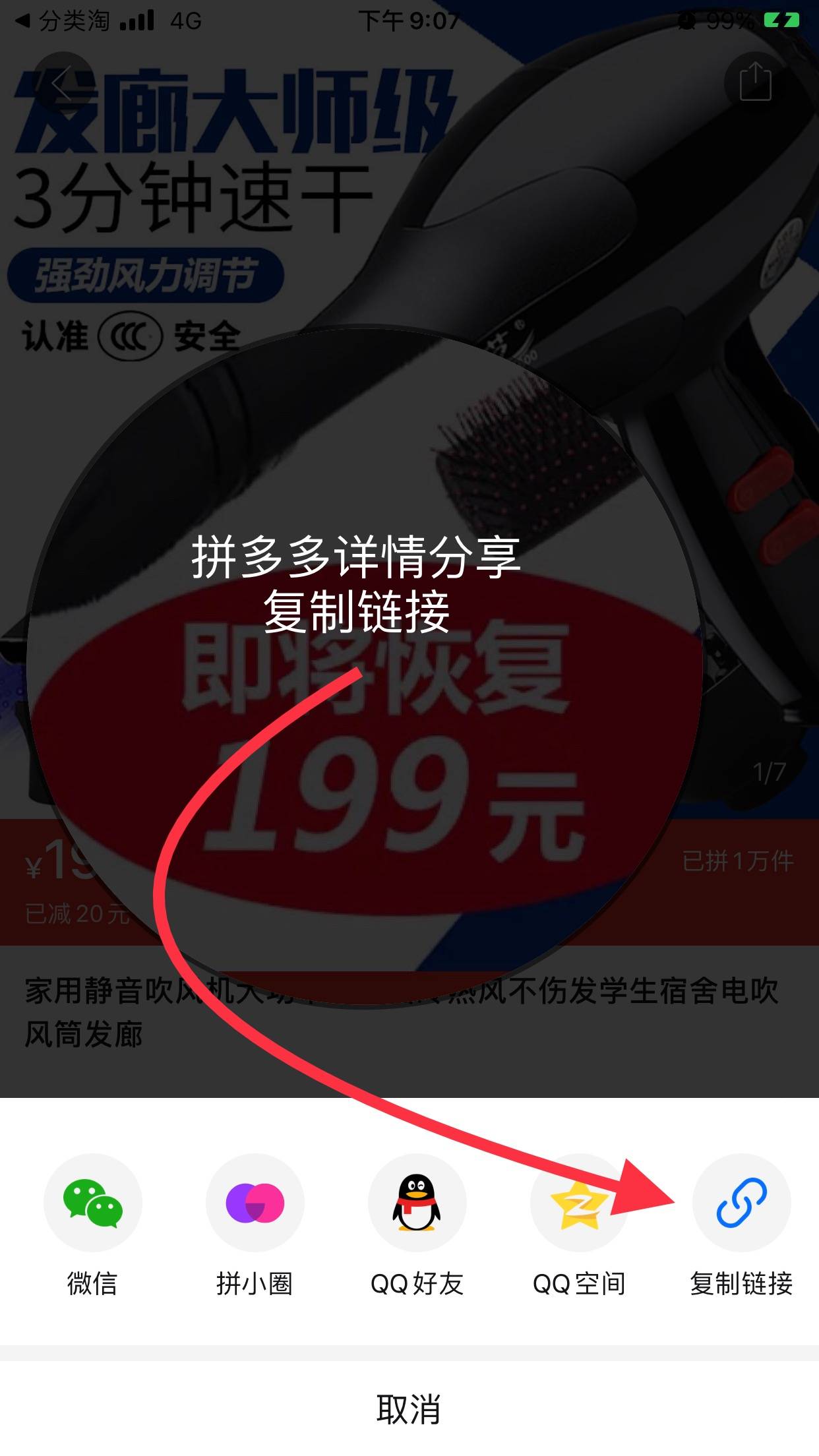 拼多多返利教程
